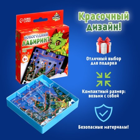 Board game "New Year's Labyrinth", 1 player, 5+-4