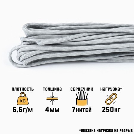 Paracord 550, gray, D - 4 mm, 10 m