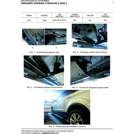 Thresholds for the car "Premium" Rival for Ford Kuga II 2013-2017 2016, 180 cm, 2 pcs., Aluminum, A180alp.1804.2-4