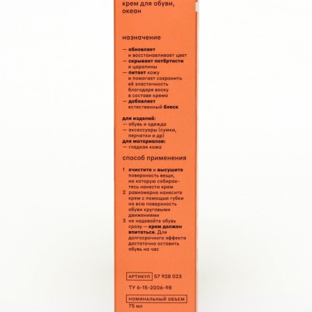 Shoe cream stroke, ocean 75 ml-3