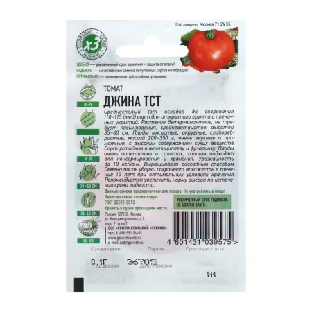 Seeds Tomat "Gina TST", mid -season, 0.05 g Series Hit X3-1