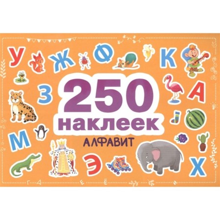 Alphabet. 250 stickers