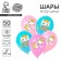 Shar Latex 12 "Happy Birthday. Kotiki", 50 pcs.
