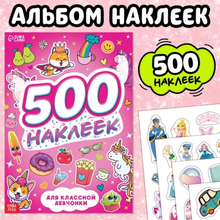 The book "500 stickers. For a cool girl "