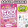 The book "500 stickers. For a cool girl "
