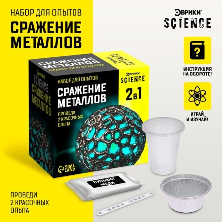 Set for experiments "Battle of metals"