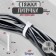 Velcro screed for wires 150x10x1.5 mm, tundra color white, 10 pcs.