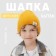 Children's cap KAFTAN R.54 Orange