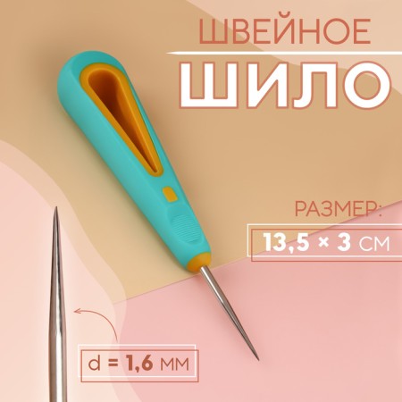 Sewing awl, d = 1.6 mm, 13.5 × 3 cm
