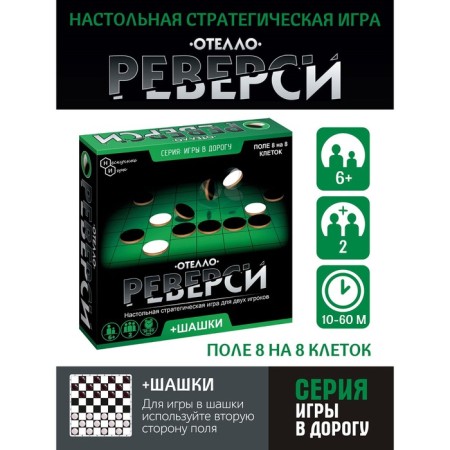 Games on the road "Reverse"