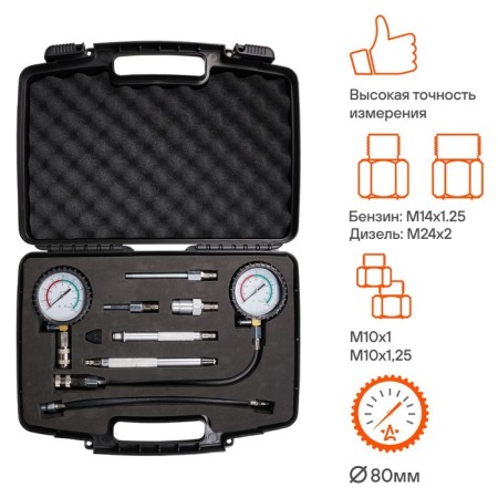 Set a compressometer for measuring compression AIRLINE “Gasoline+diesel plus”, case Pro-2