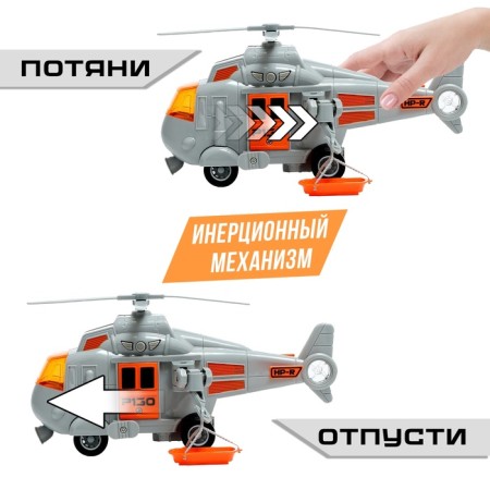 Helicopter inertial "Rescuer", 1:20, light and sound-4