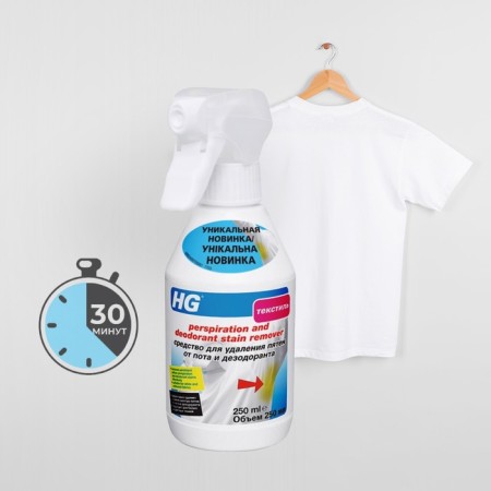 A tool for removing stains from sweat and deodorant HG, 0.25 liters