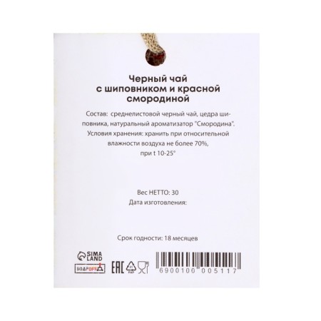 New Year. New Year tea with the taste of rosehips and red currants, 30 g-3