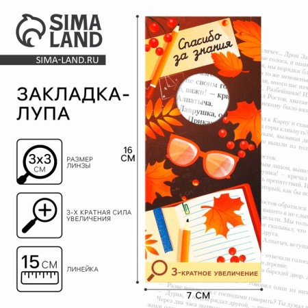 Bookmark “Thank you for Knowledge” 3-fold increase