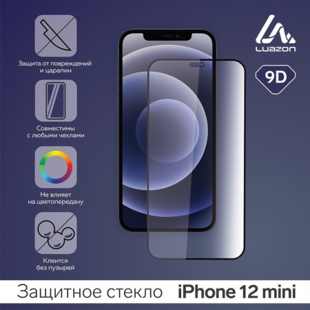 Protective glass 9D Luazon for iPhone 12 mini, full glue, 0.33 mm, 9n