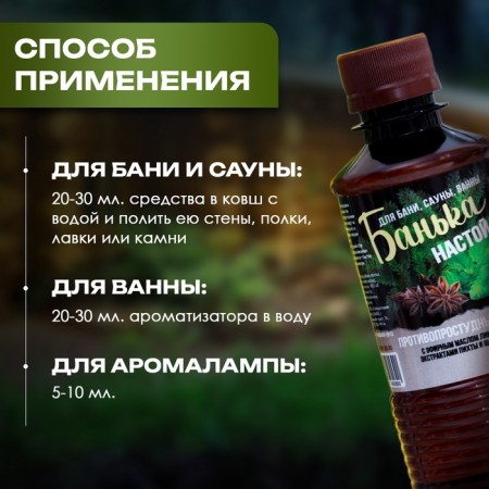 Infusions for the bath is controversial, 250 ml.-2