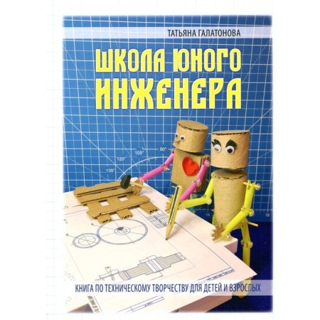 School of a young engineer. Galatonova T.