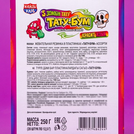 Chewing gum in the plates "Tattoo-boom", assorted, 12.5 g-4