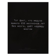 Тетрадь предметная Calligrata "На Чёрном", 48 листов в клетку Биология, со справочным материалом, обложка мелованный картон, УФ-лак, блок офсет