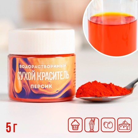 Dry water -soluble "orange" for desserts, 5 g.-1