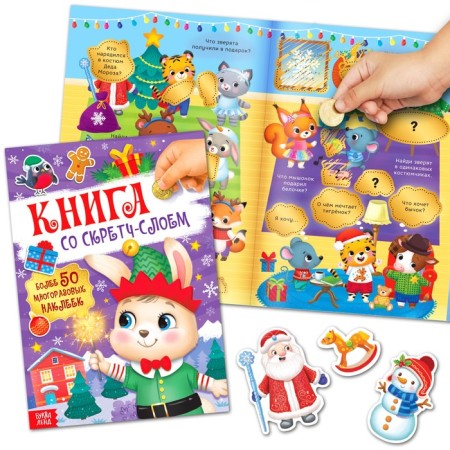 A book with a scretch-layer, with reusable stickers-1
