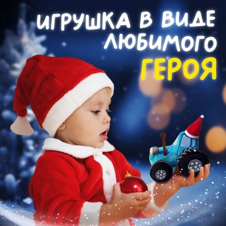 Set with a toy "Happy New Year", with a book, with a soft toy, a blue tractor-4