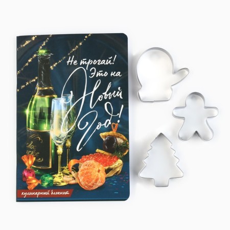 Gift set New Year's culinary notebook and molds for cutting the dough "Make a desire!"-1