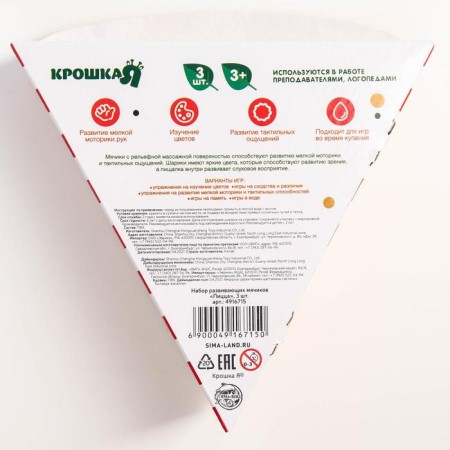 A set of developing tactile balls "Pizza", with a squeak, 3 pcs, crumb I-6