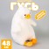 Мягкая игрушка «Гусь», 48 см