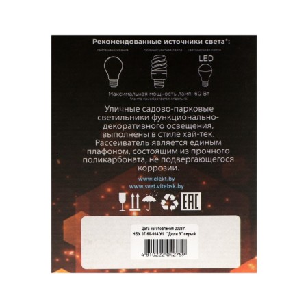 Sadovo-park lamp NBU 07-60-006 U1 Delhi 3, E27, IP44, 60 W, gray-3