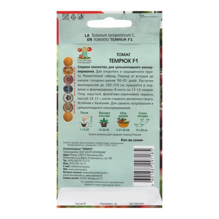 Seed Tomat "Temryuk", 12 pcs-1