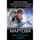 Тайну прошепчет лавина. Людмила Мартова