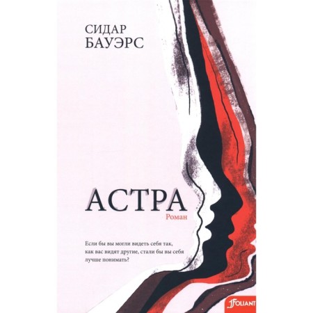 Астра. Бауэрс С.
