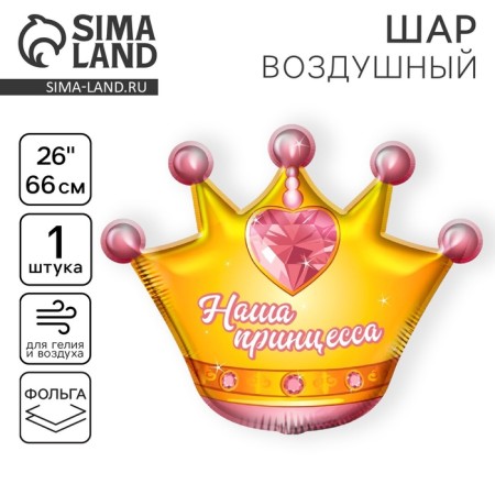 Foil ball 24 "Crown", without a substrate