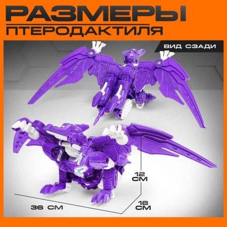 Pterodactyl robot-dinosaurus, transforms, purple color-2