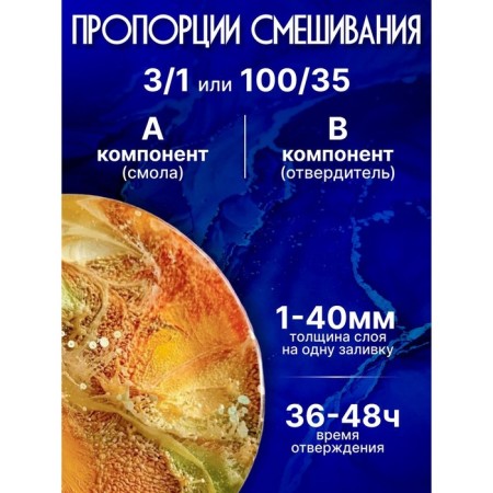 Jewelry transparent resin "Epoxy Crystal Plus", 345 g-2
