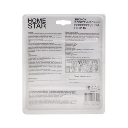 Homestar HS-0116 call, wireless, 8.6 MW, 38 melodies, 80-90db, r = 100m, white-4