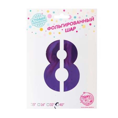 Foil ball 40 "number 8", lilac color, 1 pc.-1