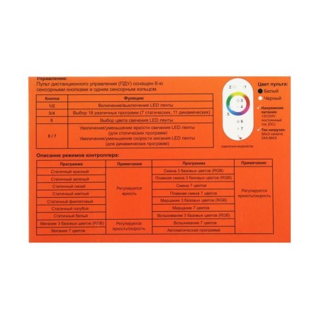 Ecola controller for RGB tape, 12 - 24 V, 24 A, remote control, white-7