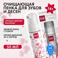 Очищающая пенка 2 в 1 Splat "Малина" для зубов и десен, 50 мл