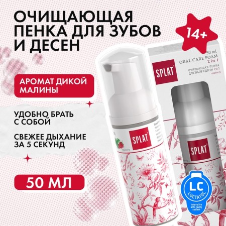 Cleaning foam 2 in 1 splat "Raspberry" for teeth and gums, 50 ml