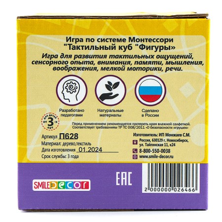 Тактильный куб «Фигуры»-7