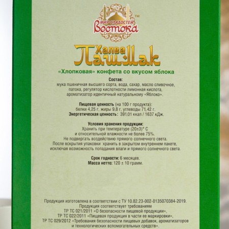 Halva Pashmak "Eastern Fantasy" Apple, 120 g-1