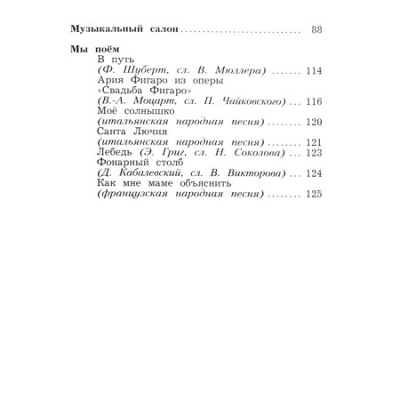 Music. 4th grade. Textbook. Usacheva V. O., School L.V.-4