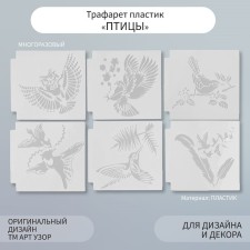 Stencil plastic 