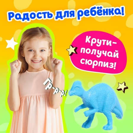 Набор игрушек-сюрпризов в шаре «Динозаврики»-3