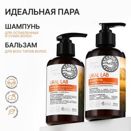 Hair balm with chamomile and cinnamon extract, intensive power, 300 ml, Eco Lab by Ural Lab-8