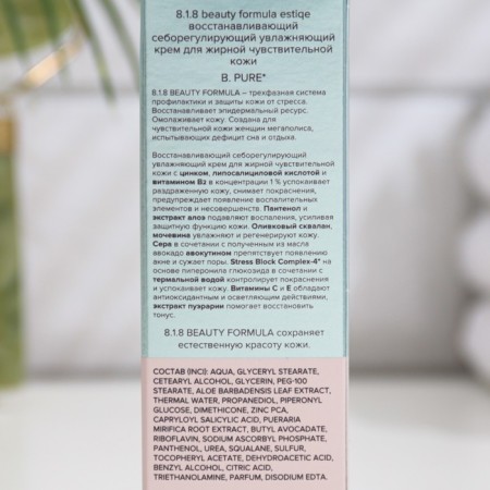 Moisturizing cream for oily and sensitive skin 818 Beauty Formula Estiqe, 50 ml-2