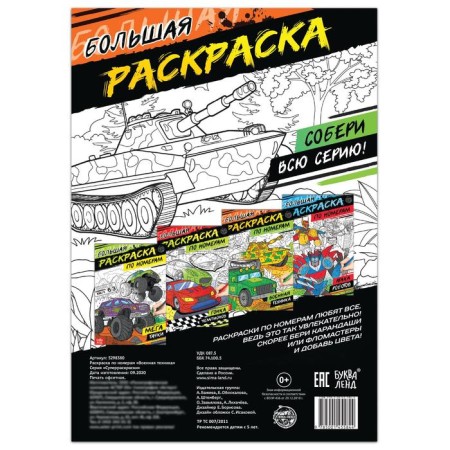 Coloring by numbers "Military equipment", 16 pp., A4 format-3
